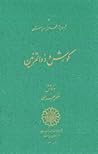 کورش و ذوالقرنین: مجموعه مقالات همایش کورش هخامنشی و ذوالقرنین