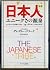 The Japanese Tribe = Nihonj...