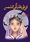 ‫في طريقك إلى الشمس‬ (Arabic Edition)
