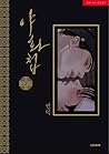 야화첩 2