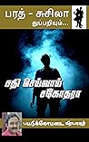 Sathi Seivai Saho...