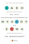 Ίαση: Ένα ταξίδι ...
