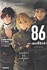86 เอทตี้ซิกซ์ เล...