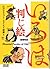 Pictorial Puzzles Of Edo Japan