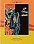 من روبات هستم