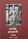 தமிழ் முருகன் [ Thamizh Murugan]