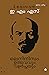 Leninism: Udbhavavum valarc...