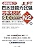 JLPT日本語能力試験N2 完全模試SUCCESS