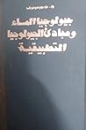 جيولوجيا الماء وم...