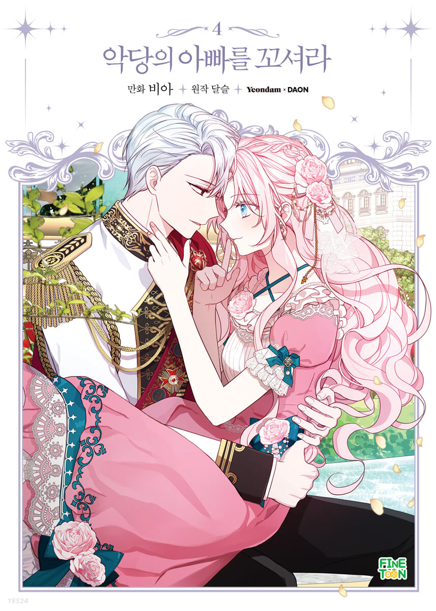 악당의 아빠를 꼬셔라 4 (Flirting with the Villain's Dad, Vol. 4)