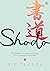 Shodo: The practice of mind...