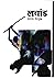 Lachand by Sadanand Deshmukh