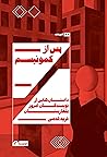 پس از کمونیسم: داستان‌هایی از نویسندگان امروز بلغارستان