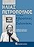 Για τους Εβραίους της Σαλον...