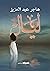 ‫ليال‬ by هاجر عبد العزيز