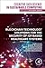 Blockchain Technology Solutions for the Security of IoT-Based Healthcare Systems (Cognitive Data Science in Sustainable Computing)