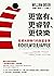 更富有、更睿智、更快樂：投資大師奉行的致富金律