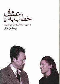 خطاب به عشق: دفتر دوم (Hardcover)