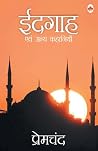 Eidgah and other ...