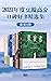 2021年度豆瓣高分口碑好书精选集（套装共8册）【精选...