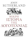 Μικρή ιστορία της...