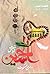 في عشق الحسين أرى الملكوت