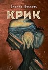 Крик