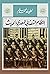 ‫النظام القضائي المصري الحديث 1914 ـ 1952 الجزء الثاني‬ (Arabic Edition)