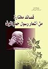 قصائد مختارة من أشعار رسول حمزاتوف