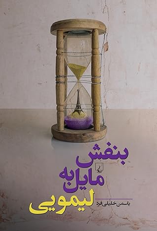 بنفش مایل به لیمویی