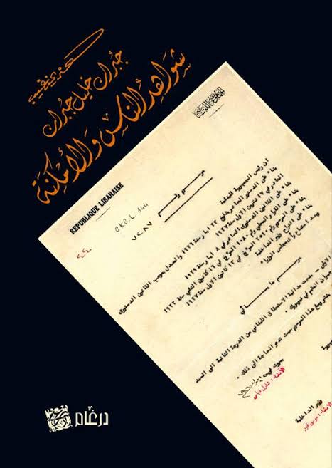 جبران خليل جبران - شواهد الناس والأمكنة (Paperback)