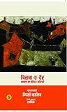 Chirag-E-Dair