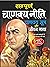 Sampurna Chanakya Neeti, Chanaky Sutra aur Jeevan Gatha by Sawan