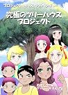 究極のツリーハウス・プロジェクト: コミック版 (プロジェクト・キッズ・アドベンチャー (マンガー・エディション)) (Japanese Edition) 究極のツリーハウス・プロジェクト: コミック版 (プロジェクト・キッズ・アドベンチャー (マンガー・エディション)) (Japanese Edition)