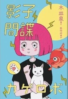 影子間諜