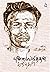 புதுமைப்பித்தன் கதைகள் (சீர் வாசகர் வட்டம்)