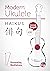 Modern Ukulele - Haikus: 17...