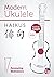 Modern Ukulele - Haikus: 17...