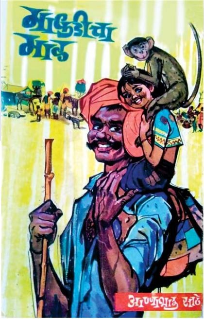 माकडीचा माळ