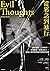 從邪念到暴行:跟蹤騷擾、人質挾持、校園槍擊、無差別殺人,鑑識心理學家的當代犯罪診斷書