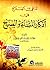 Da'i al-Falah fi Adkhar Masa wa-Sabah داعي الفلاح في أذكار ال... by Jalal al-Din Suyuti