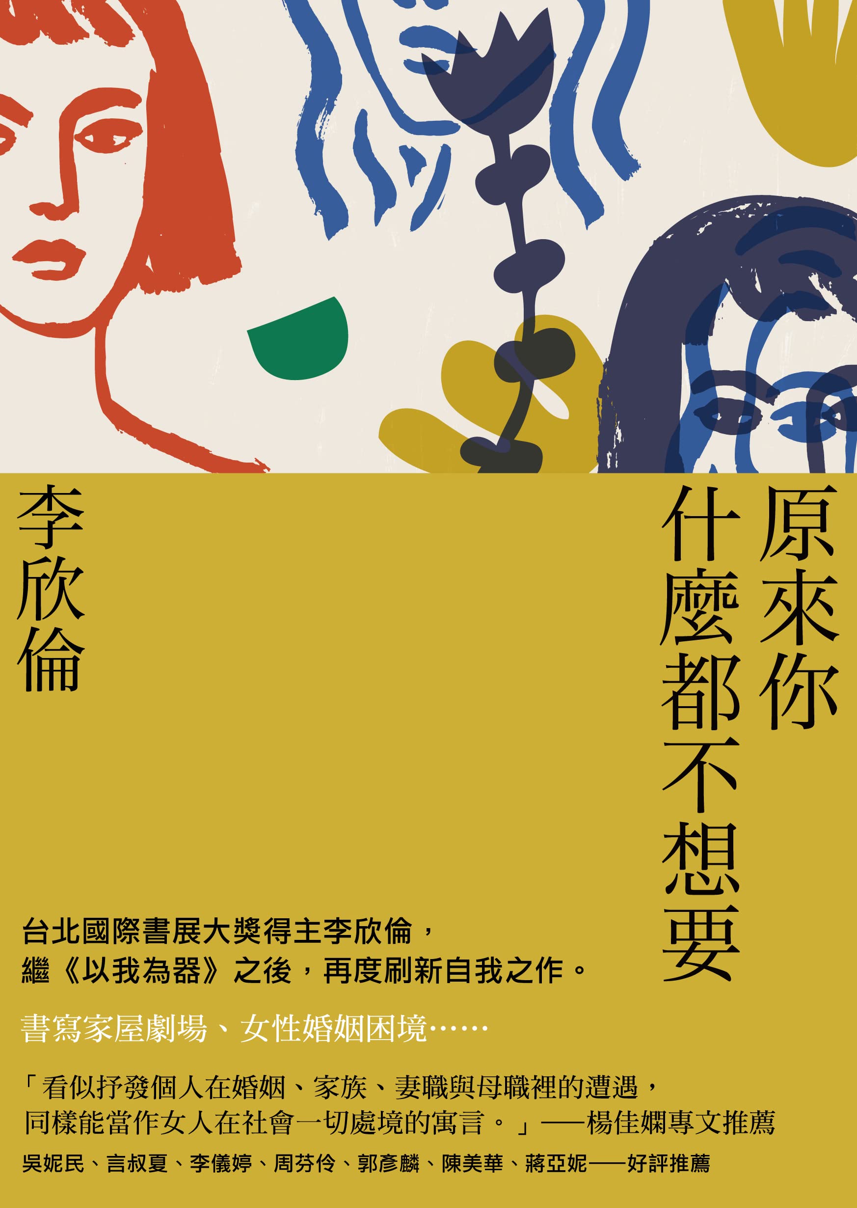 原來你什麼都不想要 (Traditional Chinese Edition)