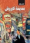 مدينة كاووش