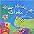 Bugs, Bugs, Bugs (My Arabic Library) (Arabic Edition)