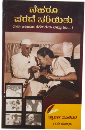 Nehru Parade Sariyitu (Paperback)