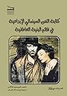 كتابة النص السينم...