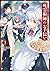 死霊術師のお手伝い 3巻