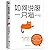 How to Argue with a Cat: A Human's Guide to the Art of Persuasion (Hardcover) (Chinese Edition)