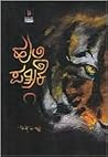 ಹುಲಿ ಪತ್ರಿಕೆ ೧