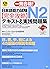 Ippatsu gōkaku nihongo nōryoku shiken enu ni kanzen kōryaku tekisuto ando jissen mondaishū